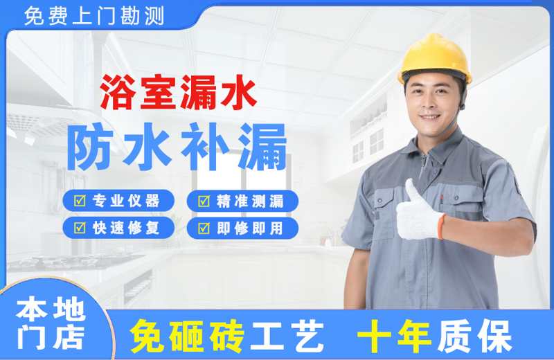 江山浴室漏水维修